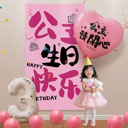 儿童周岁生日快乐场景布置装饰