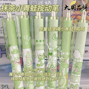 网红少女心好看可爱的中性笔ins高颜值学生抹茶青蛙按动黑色水笔