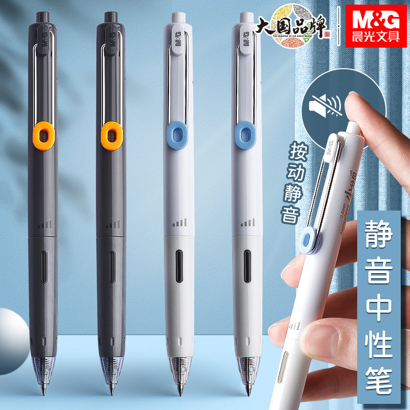 晨光大魔王小分贝静音按动中性笔
