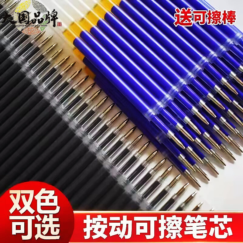 三年二班自动笔可擦笔芯晶蓝学生