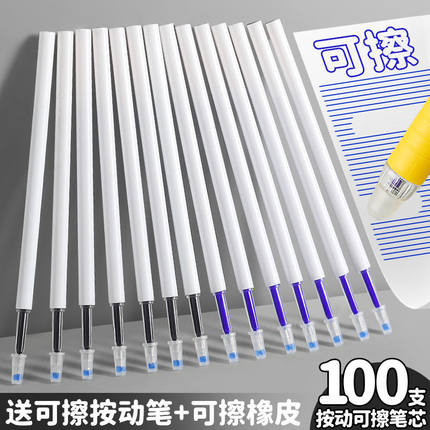 网红新款st头按动热可擦笔芯晶蓝色小学生3-5年级魔力摩磨易0.5黑