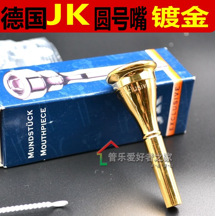 正品 德国 JK 镀金 圆号号嘴 2DK 01DK 1DK