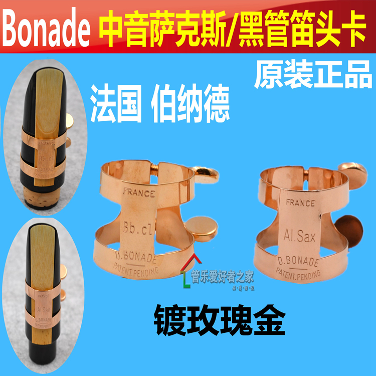 法国伯纳德中音萨克斯