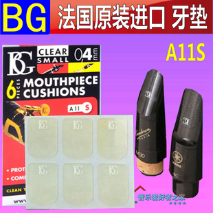 法国BG单簧管笛头牙垫 黑管 高音萨克斯 金属笛头贴透明 A11S 6片