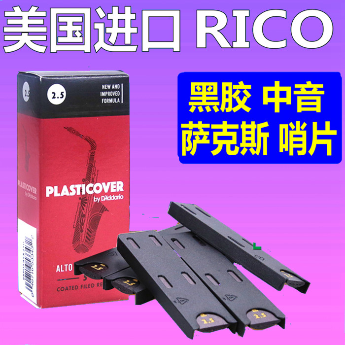 美国RICO 黑胶中音萨克斯哨片Dave Koz用 流行 爵士2号 2.5号 3