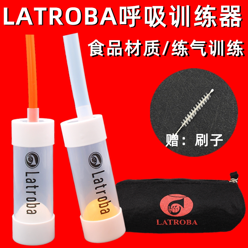 拉图 呼吸训练器肺活量乐器长笛圆大小号洞箫竹笛声乐气息练习器