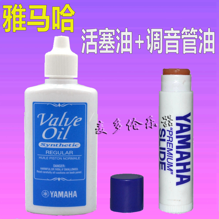 日本雅马哈yamaha润滑油小号长号圆号大号通用活塞油小号油按键油