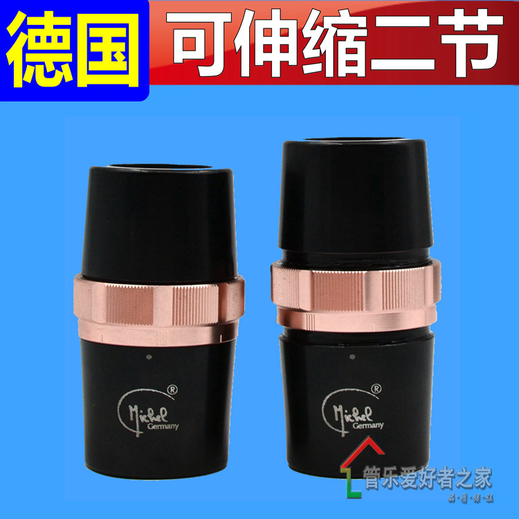 德国品牌 michelle 米歇尔 黑管可伸缩二节 可调节单簧管二节正品