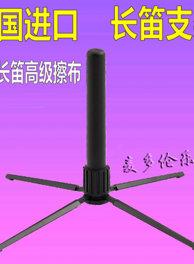 德国K&M KM 长笛支架 长笛便携支架 纯金属 15232 可放管内