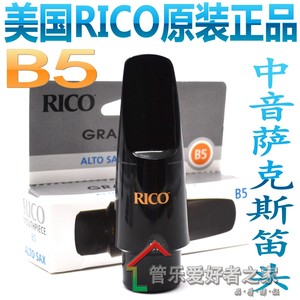 正品!中音萨克斯笛头流行/爵士 B3 B5美国RICO Royal皇家