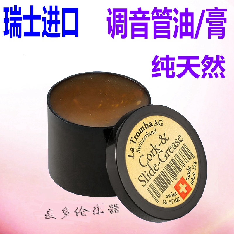 La Tromba 黑管萨克斯小号圆号拉管膏软木膏调音管 润滑油 接口油