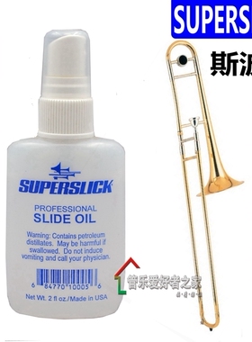 美国Superslick斯波丽 号油  长号 拉管油 长号油 喷嘴