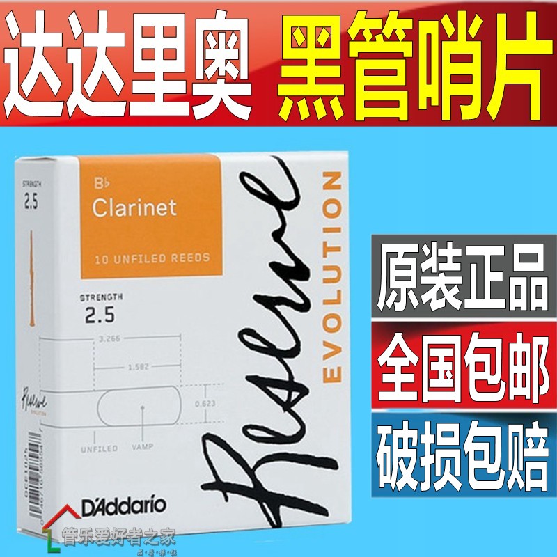 美国达达里奥RICO手工定制降B单簧管黑管哨片瑞口Reserve系列黄标