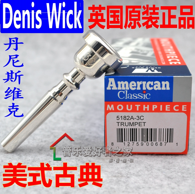 英国denis wick 丹尼斯 维克小号 号嘴 DW5182A 1.5C 3C 5c 7c