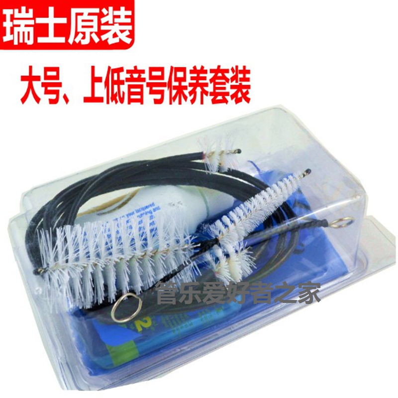瑞士La tromba拉图 大号乐器清洁保养套装 上低音号保养 号油