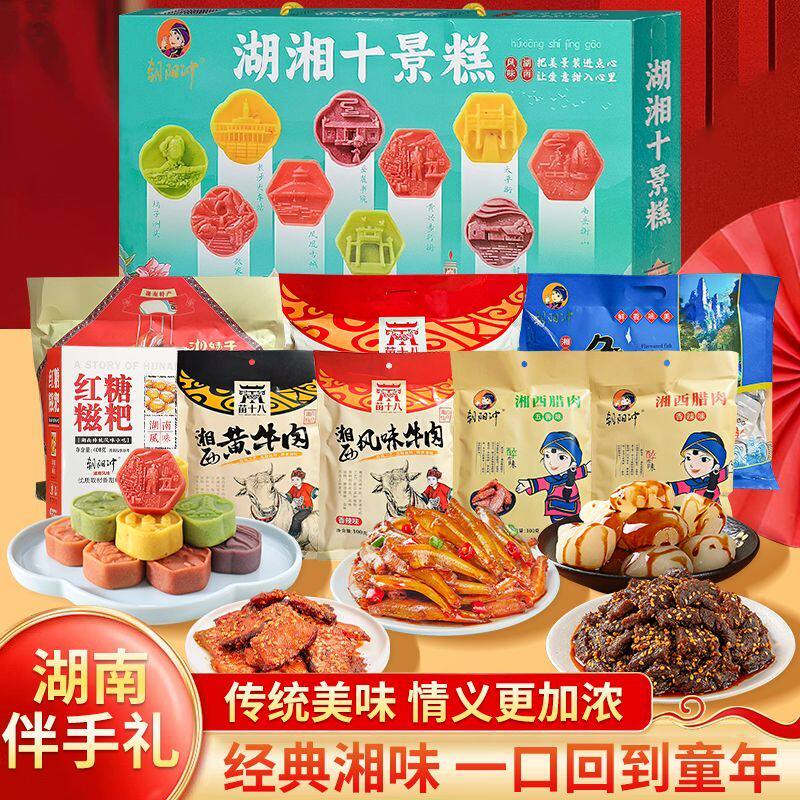湖南特产伴手礼年货零食小吃香辣牛肉小鱼仔袋装十景糕红糖糍粑骏