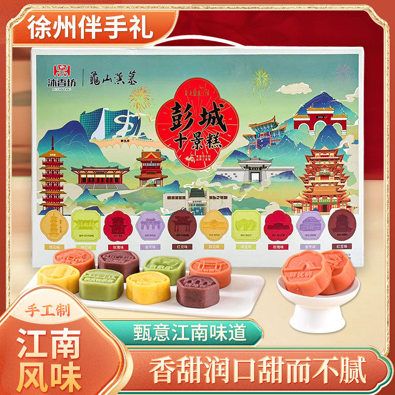 徐州特产彭城十景糕桂花糕徐州地标同款糕点零食办公休闲418g盒
