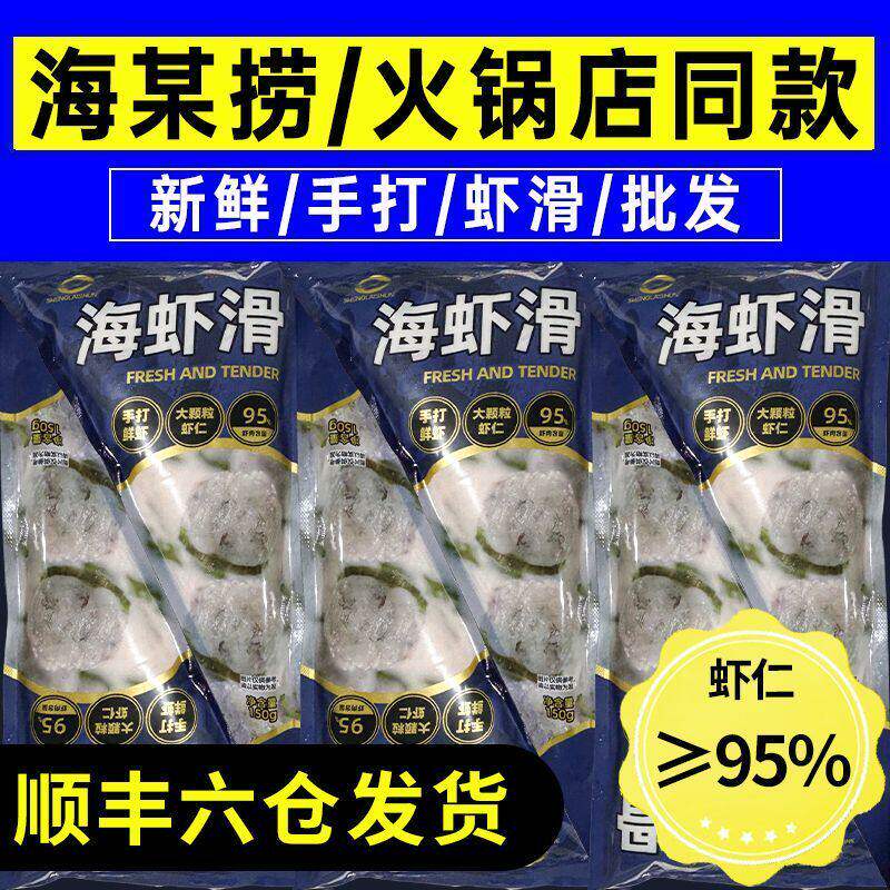 新鲜虾手工虾滑黑虎虾滑10袋商用火锅麻辣烫手工95虾含量1袋