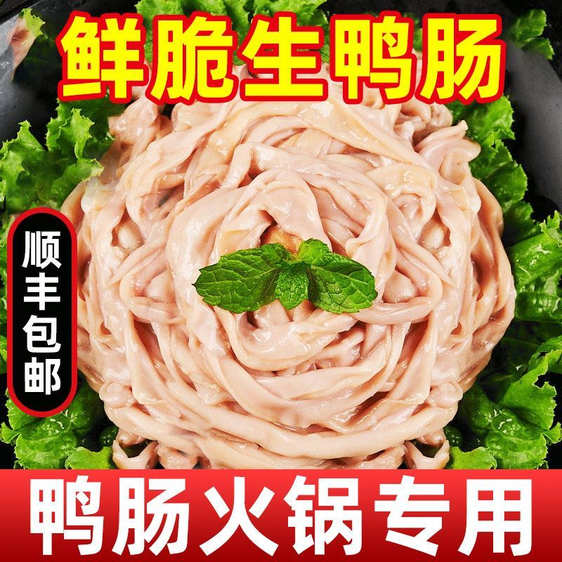 火锅食材鸭肠整箱新鲜免洗冷冻冒菜麻辣烫半成品商用