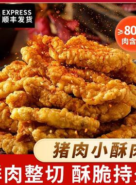 小酥肉1kg猪肉含量高半成品油炸小吃重庆火锅同款食材商用