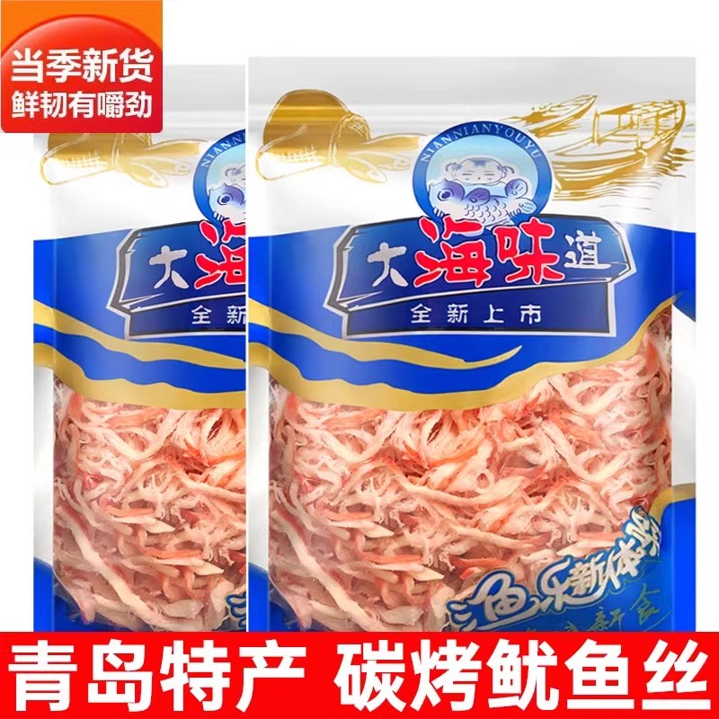 青岛特产鱿鱼丝即食零食手撕碳烤鱿鱼条鳕鱼片海味小吃解馋海干货