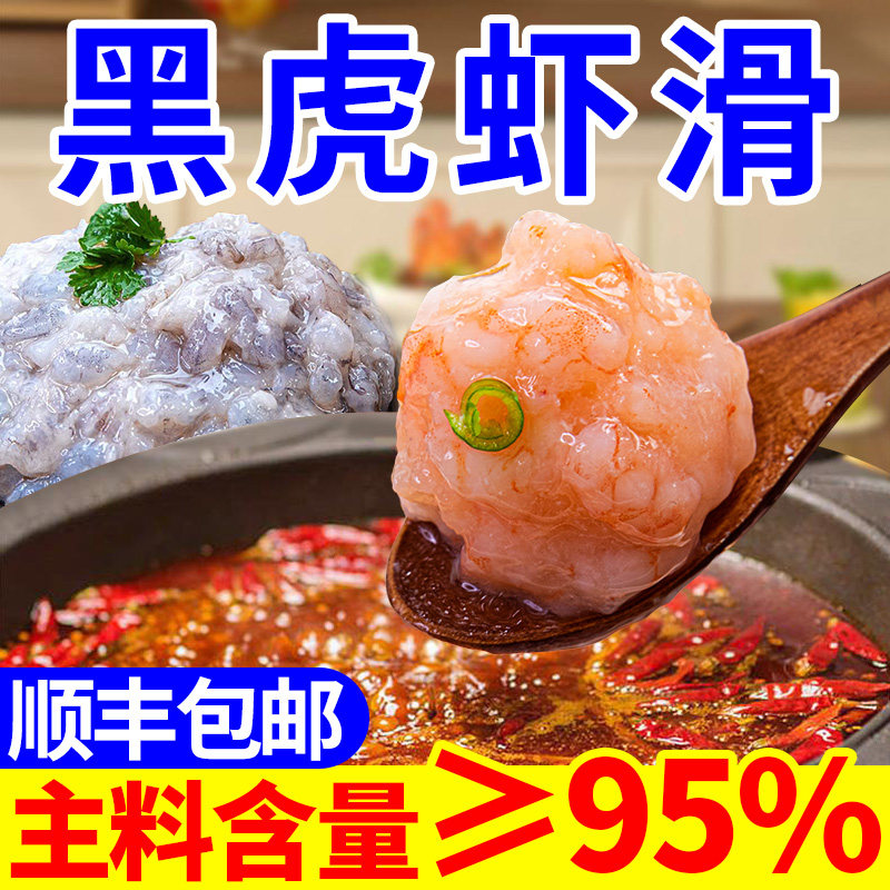 火锅配菜虾丸豆捞丸子黑虎虾滑食材新鲜手打虾滑火锅店专用商用