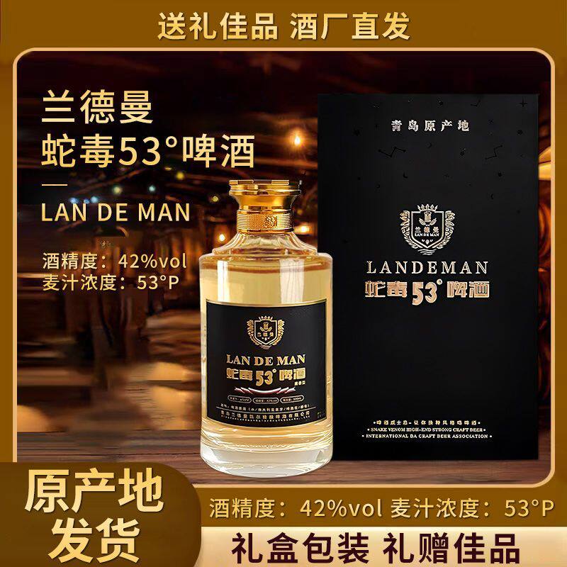 精酿啤酒53度蛇毒啤酒高度烈性兰德曼蛇毒父亲节啤酒礼盒山东特产