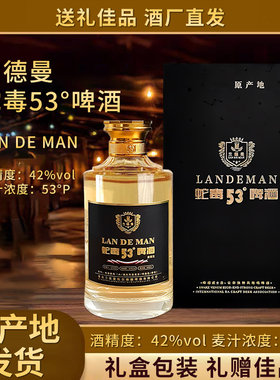 兰德曼蛇毒啤酒烈性啤酒送礼高档