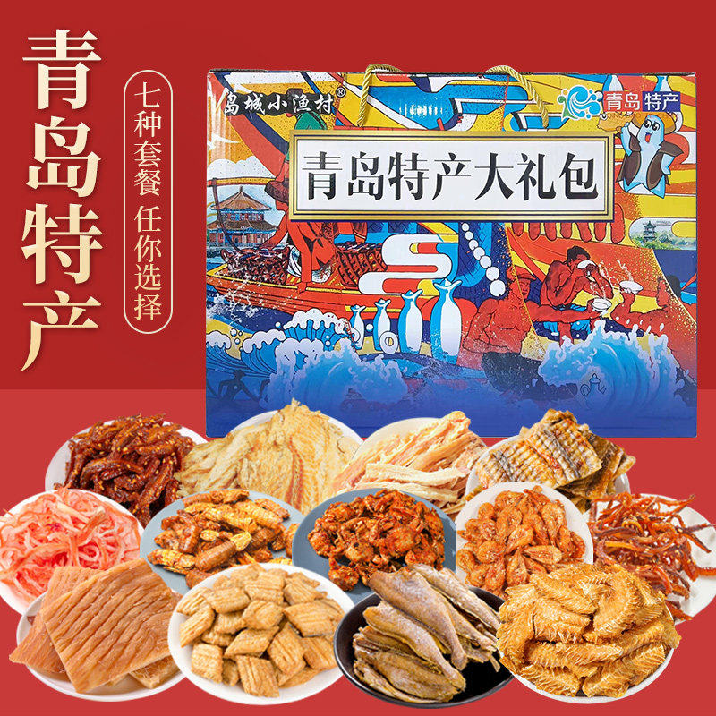 山东青岛特产海鲜礼盒即食节日送礼鱿鱼丝礼盒威海伴手海鲜大礼包
