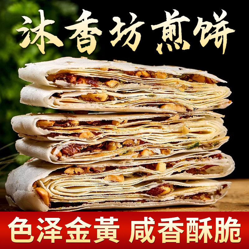 徐州煎饼香酥夹馅手工制作特产零食糕点办公休闲香酥煎饼250g盒