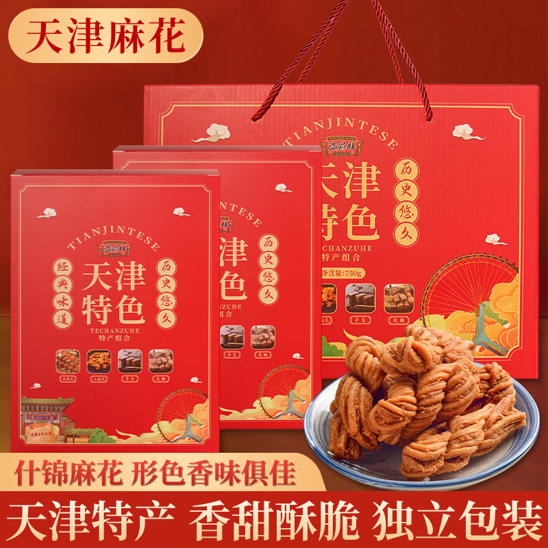 天津特产特色礼盒伴手礼手工麻花糕点羊羹皮糖送长辈礼物节日零食