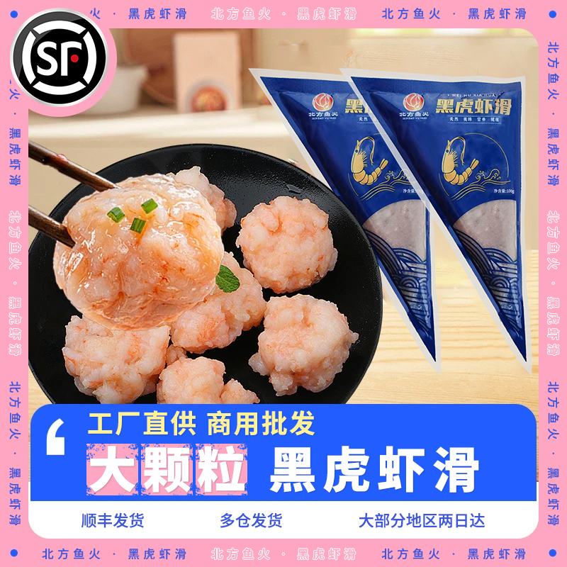 商用黑虎虾滑飞鱼籽虾滑新鲜手工大颗粒火锅食材顺丰半成品
