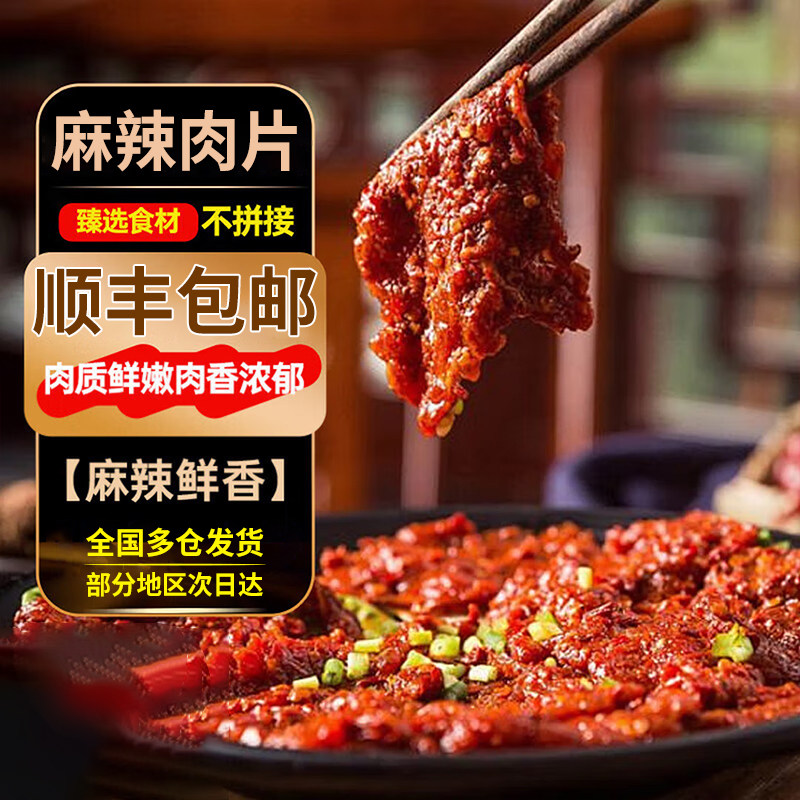麻辣水煮肉片重庆涮火锅食材荤菜肉类各种各样150g麻辣火锅冒菜