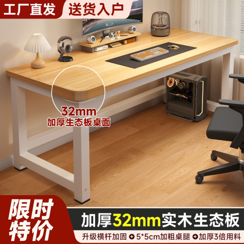 电脑桌卧室家用实木生态板书桌简易出租屋台式电竞桌写字桌办公桌