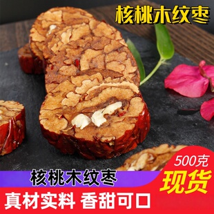 枣卷夹核桃仁年轮车轮夹心花枣卷酒店专用即食枣核之恋木纹枣