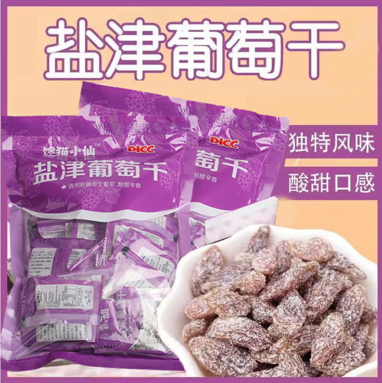 盐津葡萄干300g玫瑰红提干提子干水果干蜜饯休闲零食