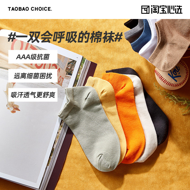 3淘宝心选男女抗菌防臭透气船袜隐形袜5双装