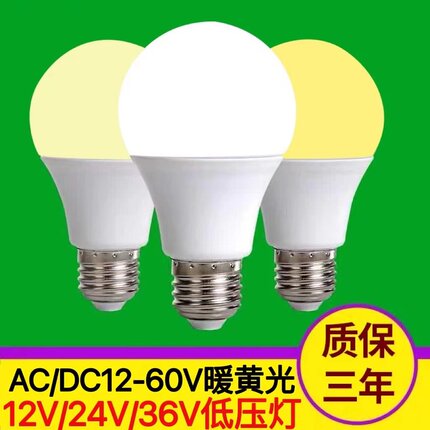 12V24V60V伏低压led灯泡暖光黄色E27超亮DC直流机床太阳能节能灯