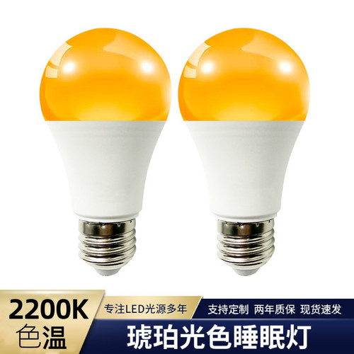 2200K灯泡金黄光暖光护眼氛围灯