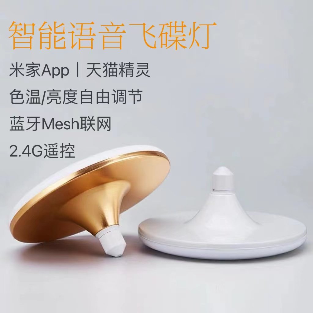 小爱同学智能app语音控制飞碟灯e27螺口天猫精灵遥控调光调色飞碟