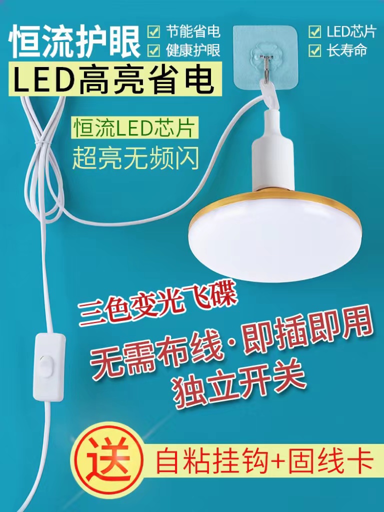 插电带线三色变光飞碟悬挂式灯泡