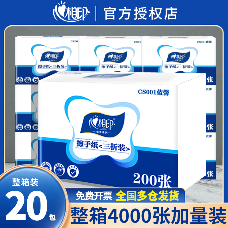 心相印擦手纸家用擦手纸加厚加大