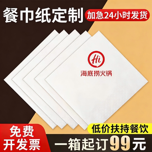 纸巾定制可印logo正方形餐巾纸商用餐厅方巾纸餐饮咖啡店商用餐纸