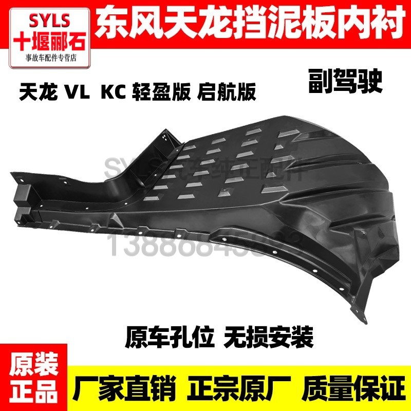 天龙货车挡泥板内衬总成驾驶室