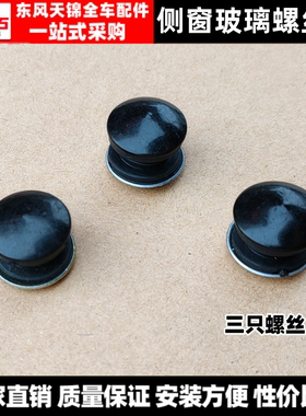 适配东风天龙天锦原装驾驶室KL侧窗KR小窗户车窗卧铺玻璃螺丝卡扣