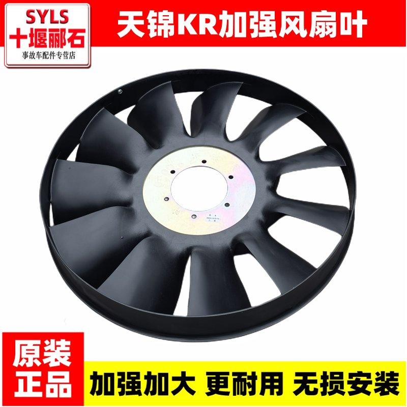 东风天锦KR原装改装加大风扇叶
