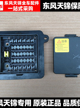热卖东风天锦保险盒专用驾驶室保险丝保险片盒熔断丝盒盖配件