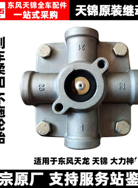 适用东风天锦继动阀原厂手刹脚刹制动高气压刹车继动阀