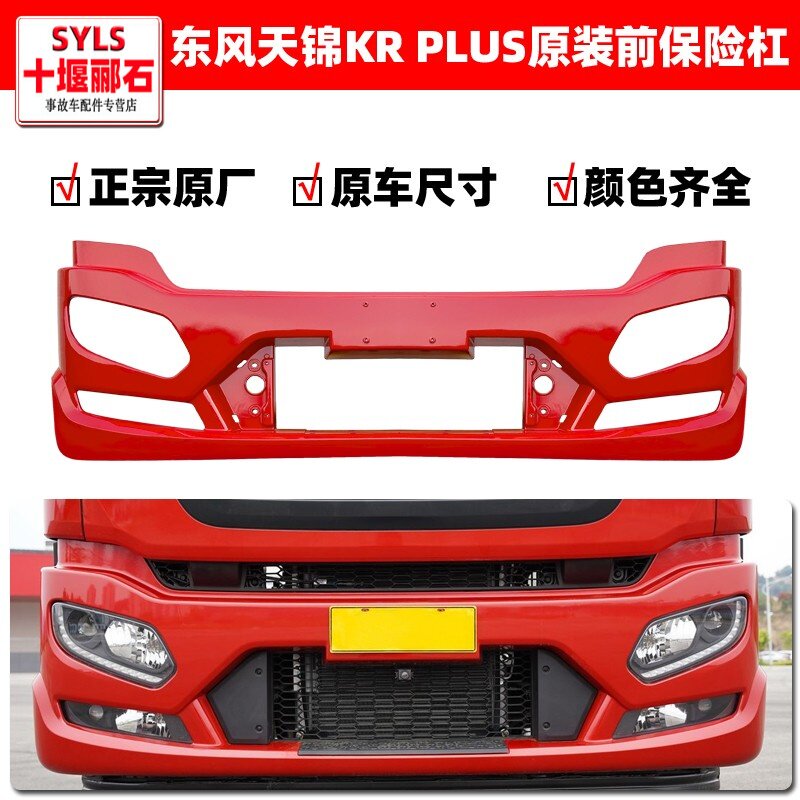 东风KRPLUS前保险杠总成