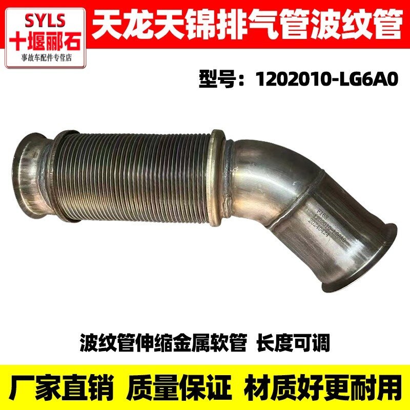 东风天锦排气软管消声器金属软管
